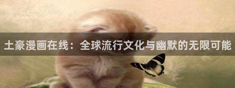 香蕉文化漫画免费阅读在线阅读