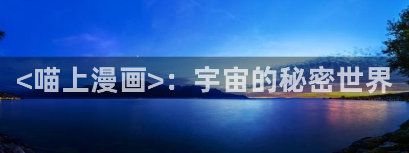 香蕉漫画如何免费获得阅读币