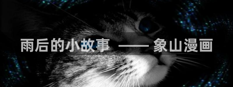 香蕉文化漫画入口