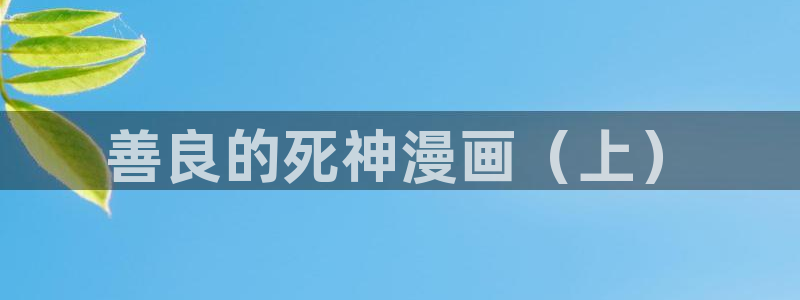 日本香蕉漫画