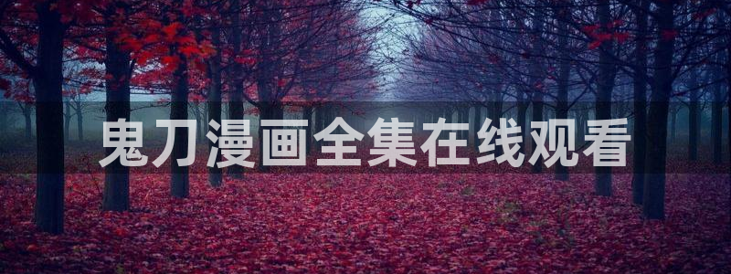 香蕉漫画韩国