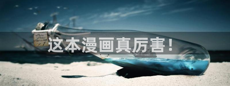 韩国漫画香蕉：这本漫画真厉害！