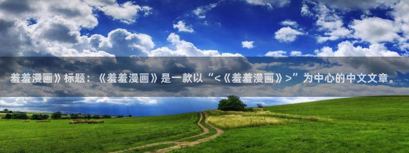 香蕉漫画破解