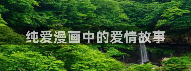 香蕉果酱漫画书免费下拉式